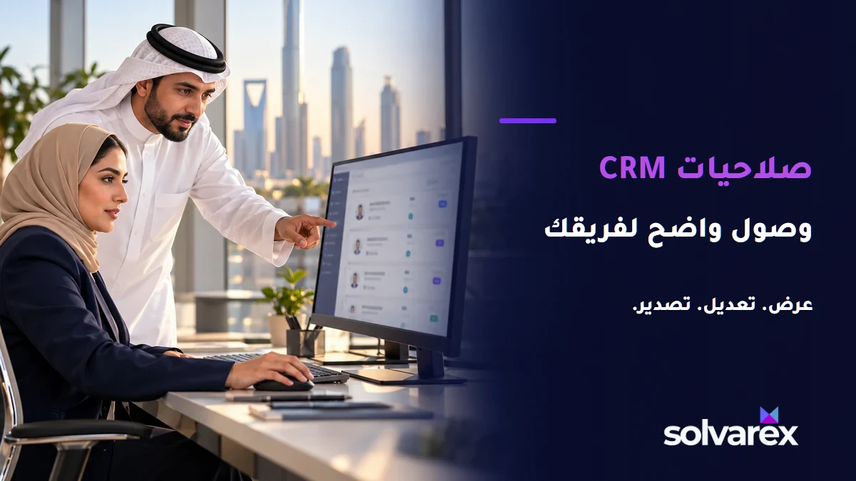 صورة توضيحية لفريق مبيعات وعمليات خليجي يراجع الوصول إلى سجلات العملاء.