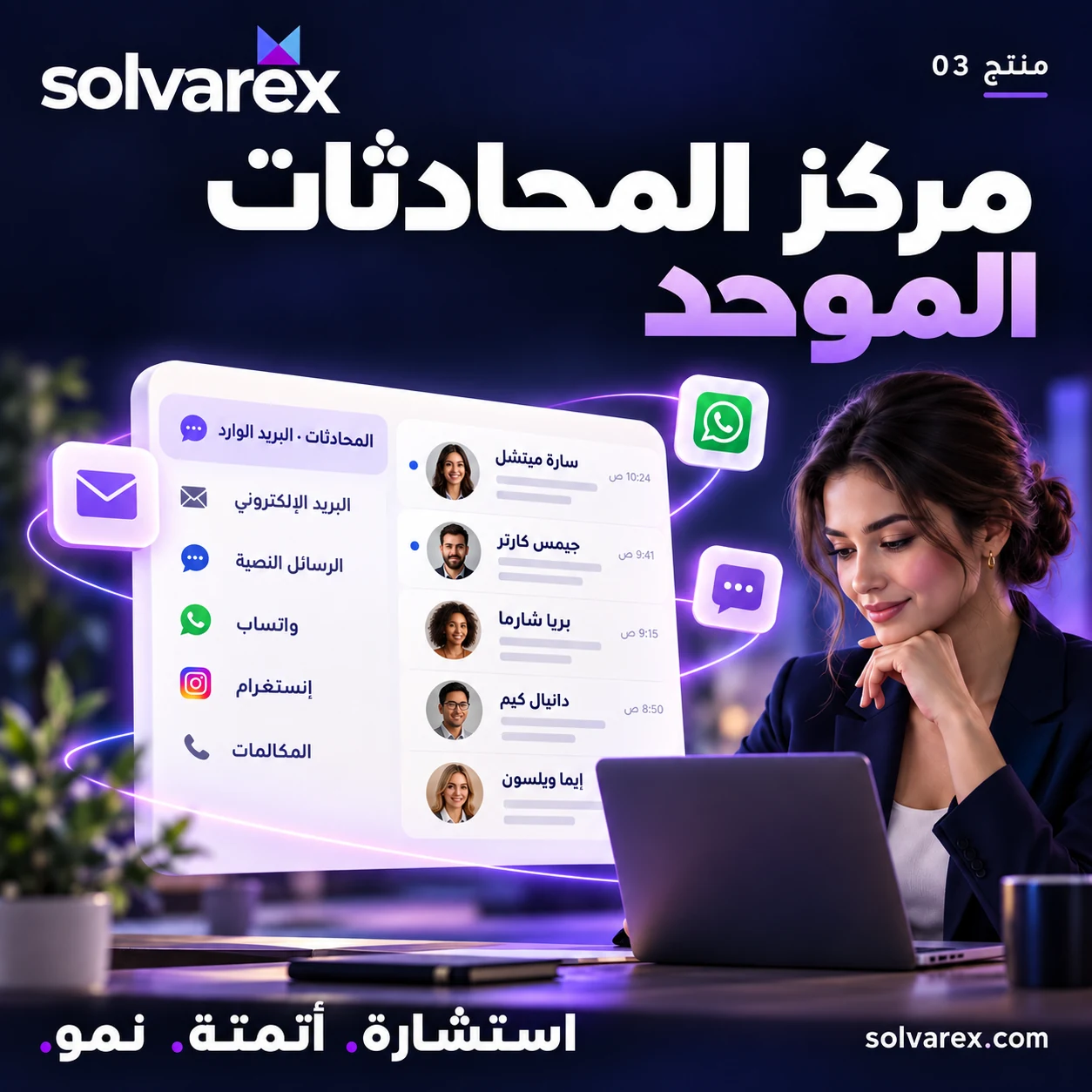 مركز المحادثات الموحد