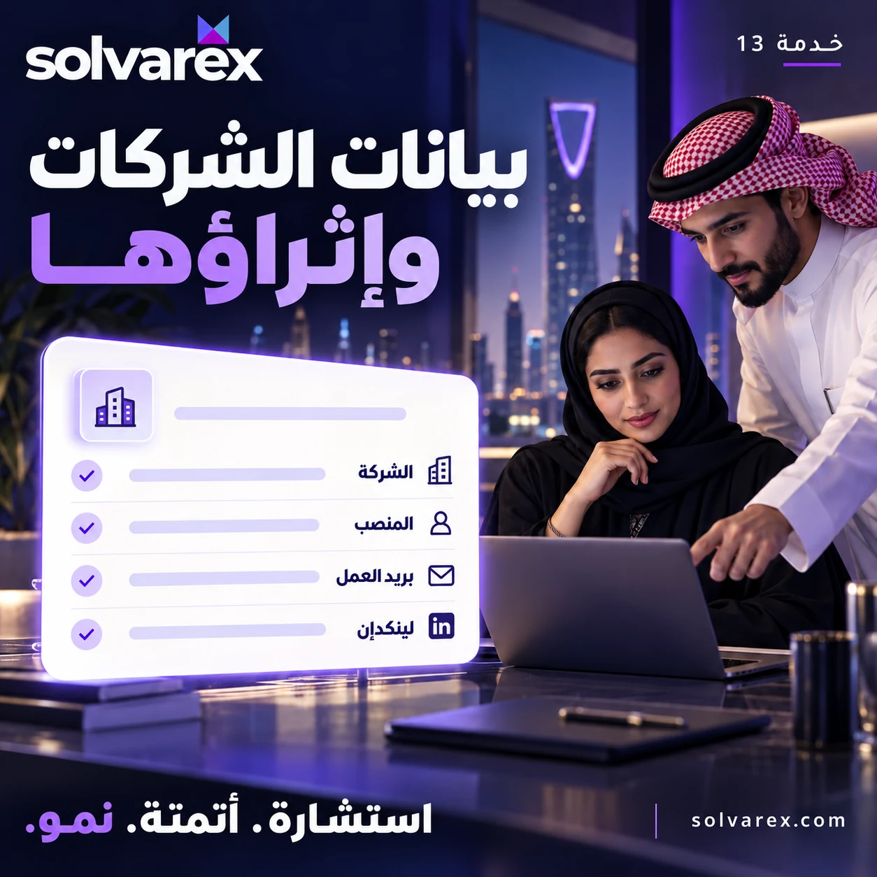 بيانات الشركات وإثراؤها