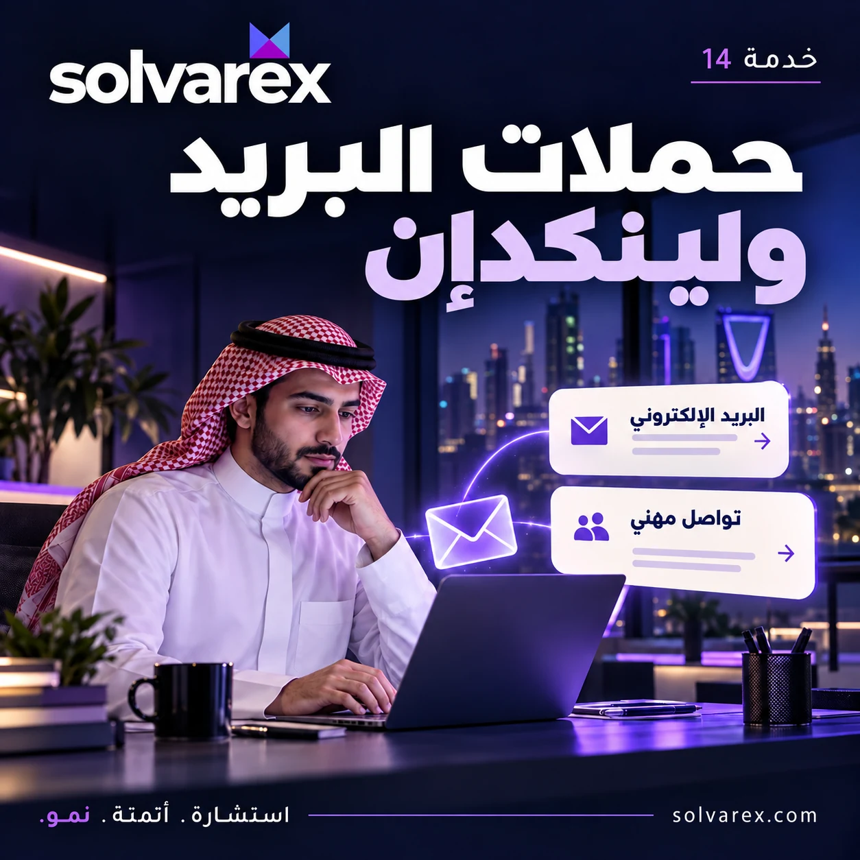 حملات البريد ولينكدإن