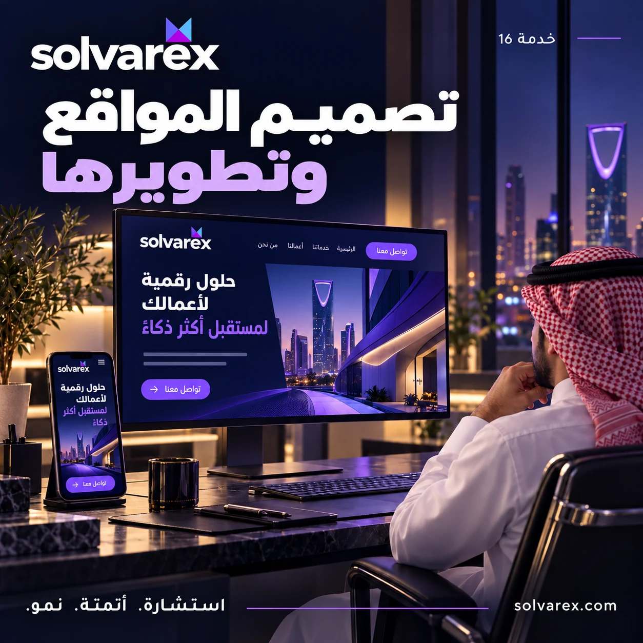 تصميم المواقع وتطويرها